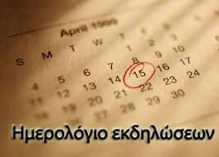 Εκδηλώσεις